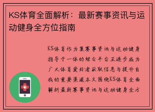 KS体育全面解析:最新赛事资讯与运动健身全方位指南 KS体育全面解析:最新赛事资讯与运动健身全方位指南