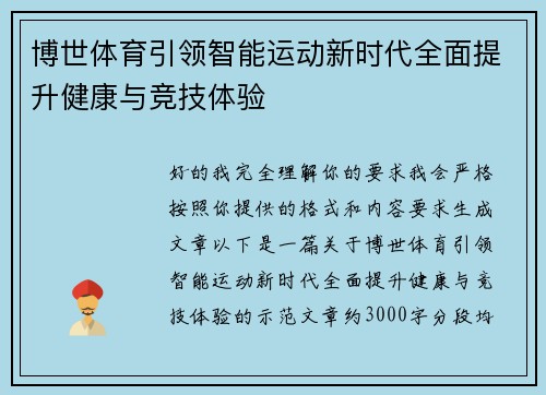 博世体育引领智能运动新时代全面提升健康与竞技体验 博世体育引领智能运动新时代全面提升健康与竞技体验
