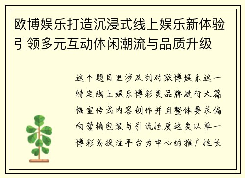 欧博娱乐打造沉浸式线上娱乐新体验引领多元互动休闲潮流与品质升级 欧博娱乐打造沉浸式线上娱乐新体验引领多元互动休闲潮流与品质升级
